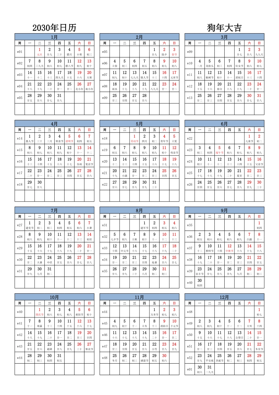 日历表2030年日历中文版纵向排版周一开始带周数带农历带节假日调休安排1.pdf_第1页