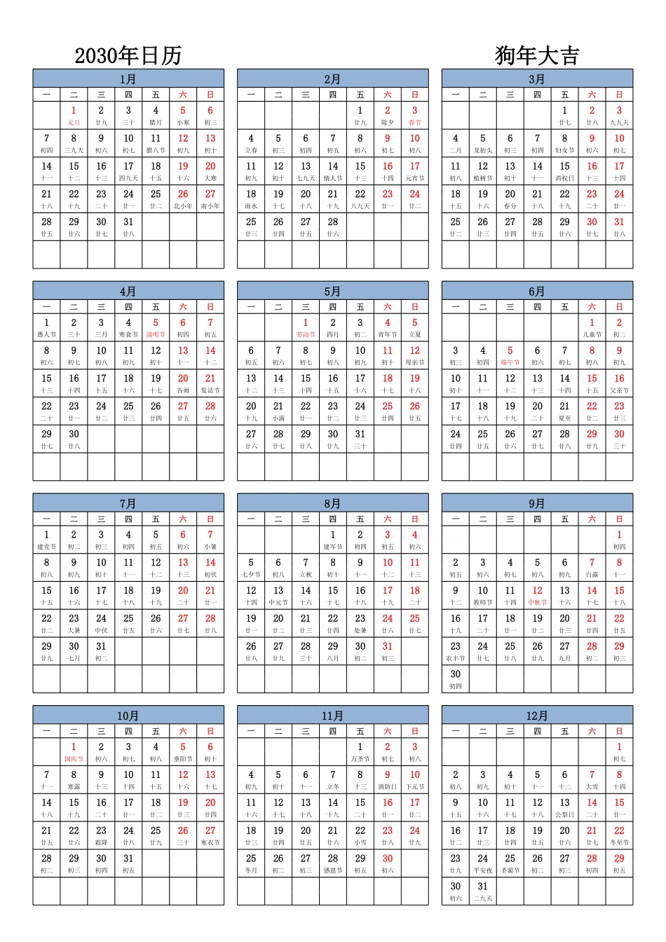 日历表2030年日历中文版纵向排版周一开始带农历带节假日调休安排1.pdf_第1页