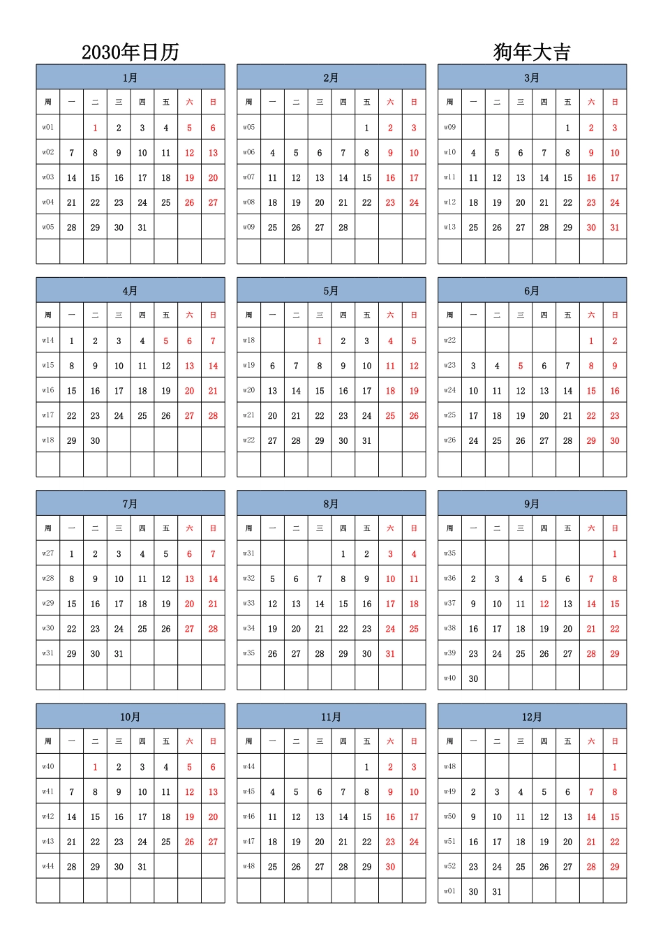 日历表2030年日历中文版纵向排版周一开始带周数带节假日调休安排1.pdf_第1页