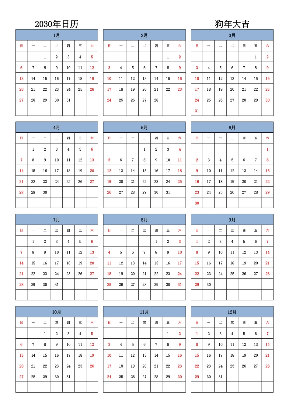 日历表2030年日历中文版纵向排版周日开始1.pdf_第1页