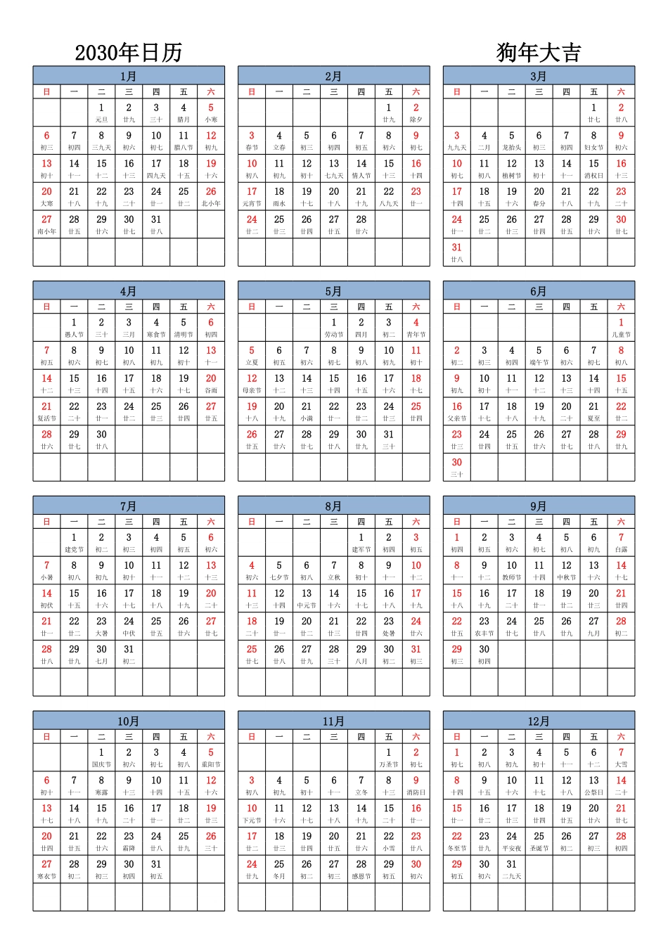 日历表2030年日历中文版纵向排版周日开始带农历1.pdf_第1页