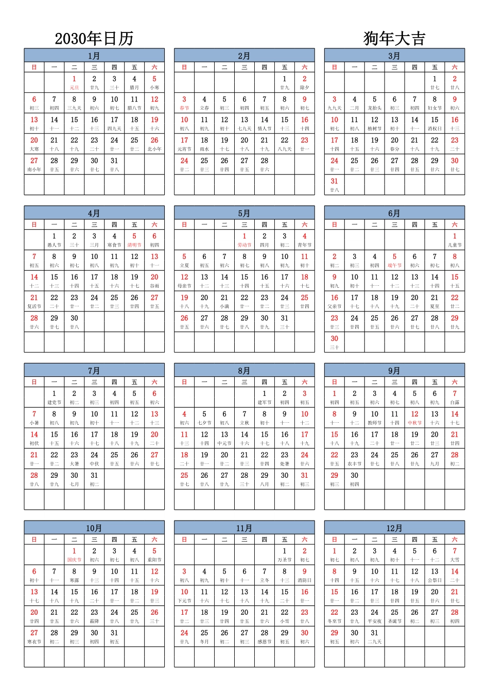 日历表2030年日历中文版纵向排版周日开始带农历带节假日调休安排1.pdf_第1页