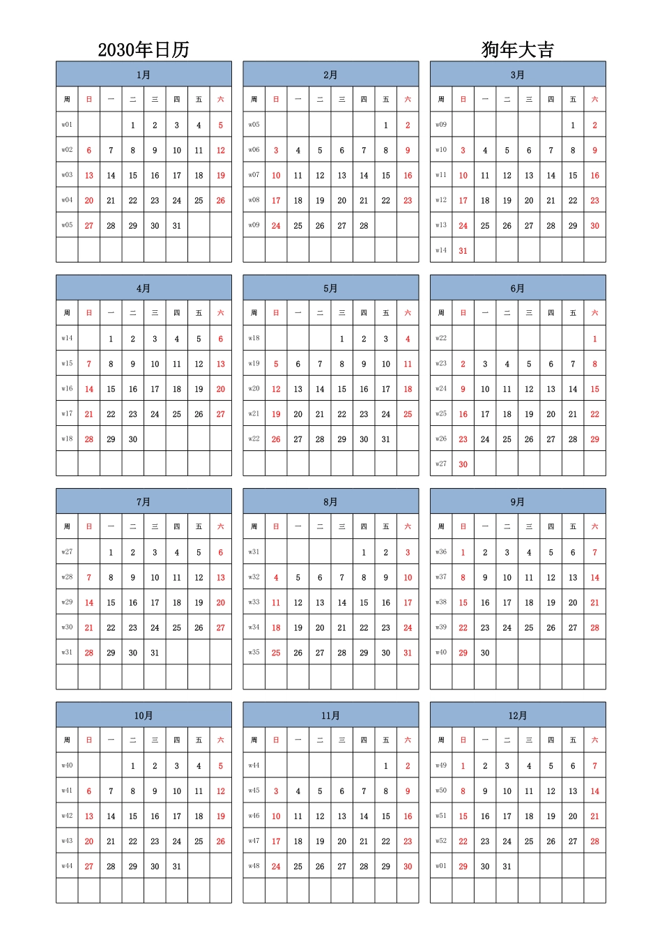 日历表2030年日历中文版纵向排版周日开始带周数1.pdf_第1页