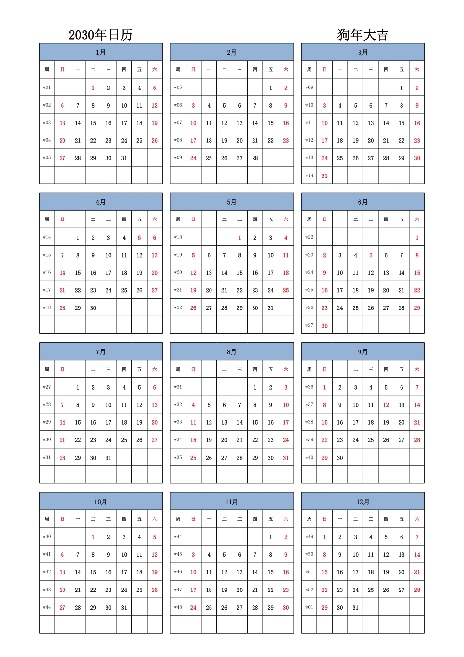 日历表2030年日历中文版纵向排版周日开始带周数带节假日调休安排1.pdf_第1页