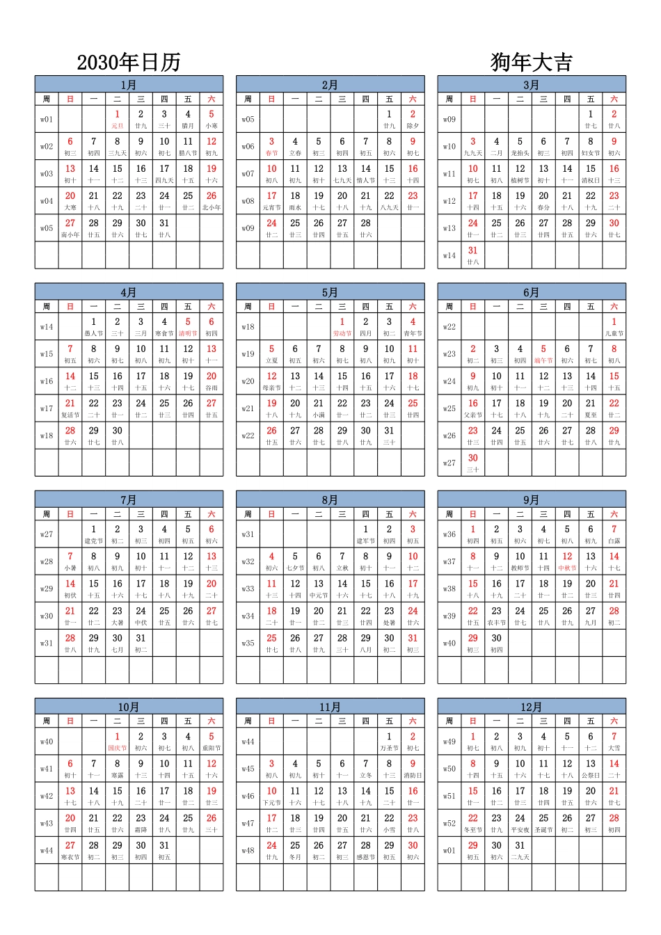 日历表2030年日历中文版纵向排版周日开始带周数带农历带节假日调休安排1.pdf_第1页