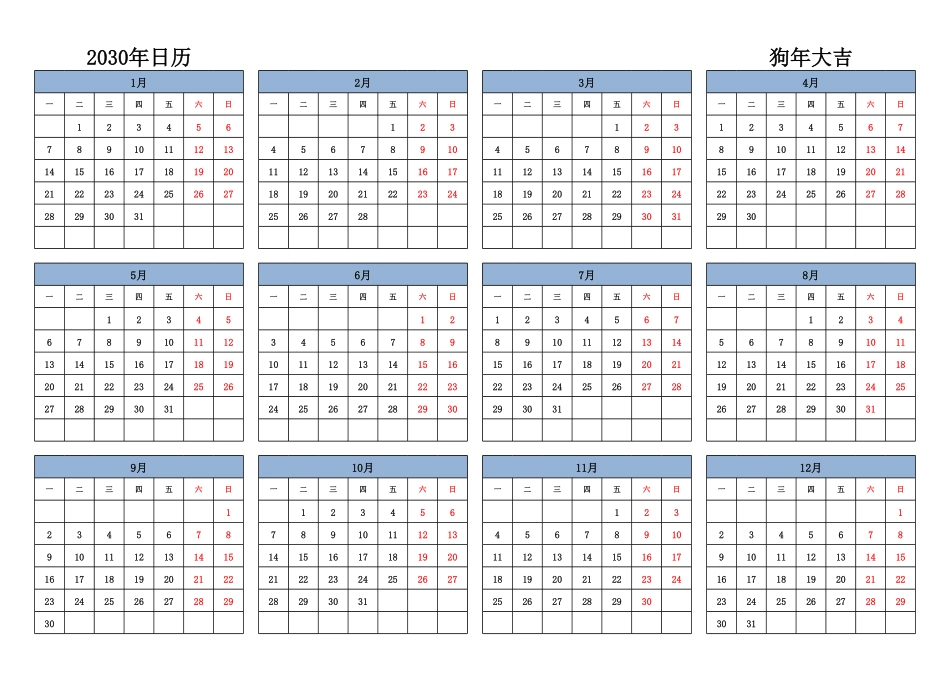 日历表2030年日历中文版横向排版周一开始.pdf_第1页