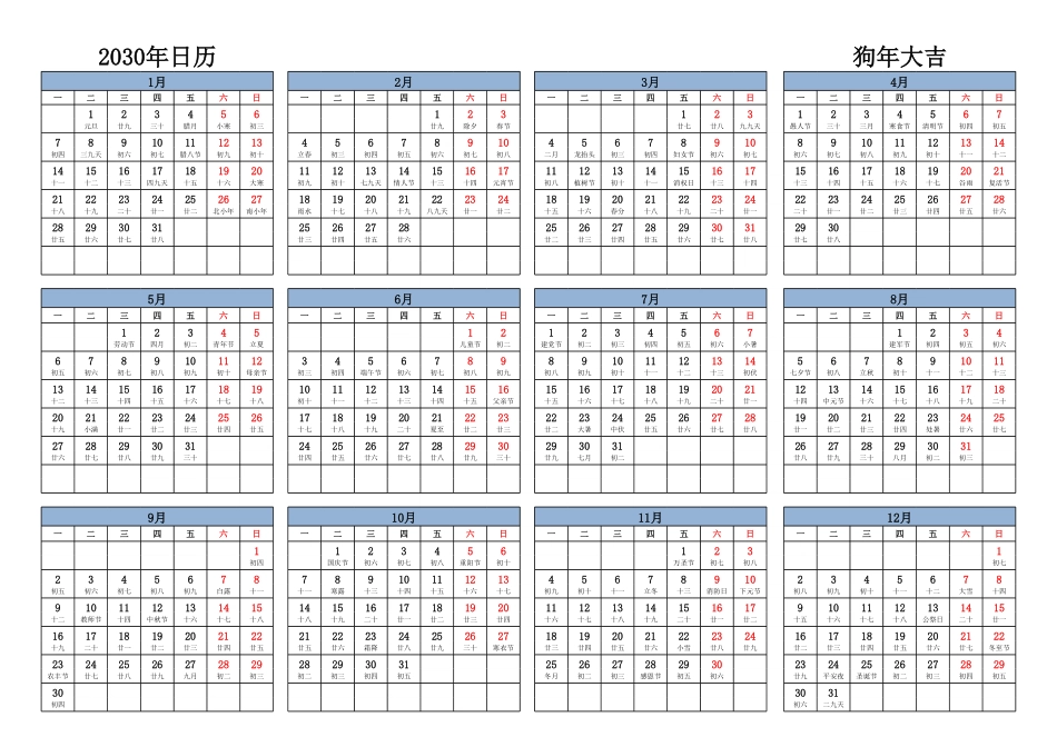 日历表2030年日历中文版横向排版周一开始带农历1.pdf_第1页