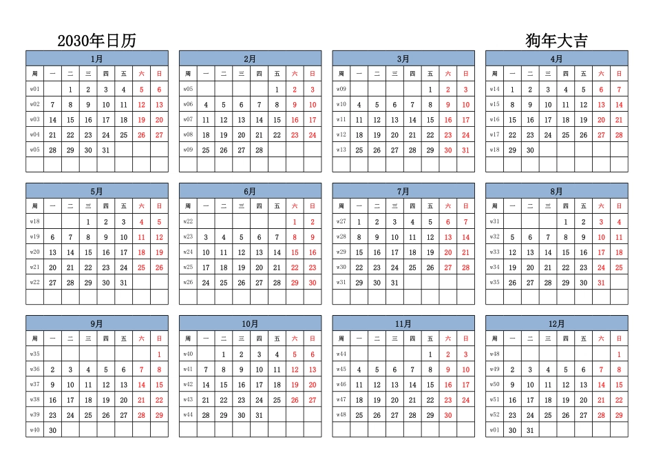 日历表2030年日历中文版横向排版周一开始带周数1.pdf_第1页