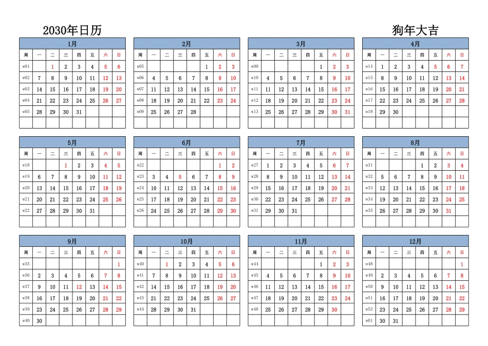 日历表2030年日历中文版横向排版周一开始带周数带节假日调休安排1.pdf_第1页