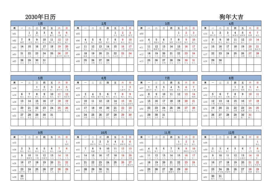 日历表2030年日历中文版横向排版周一开始带周数带农历1.pdf_第1页
