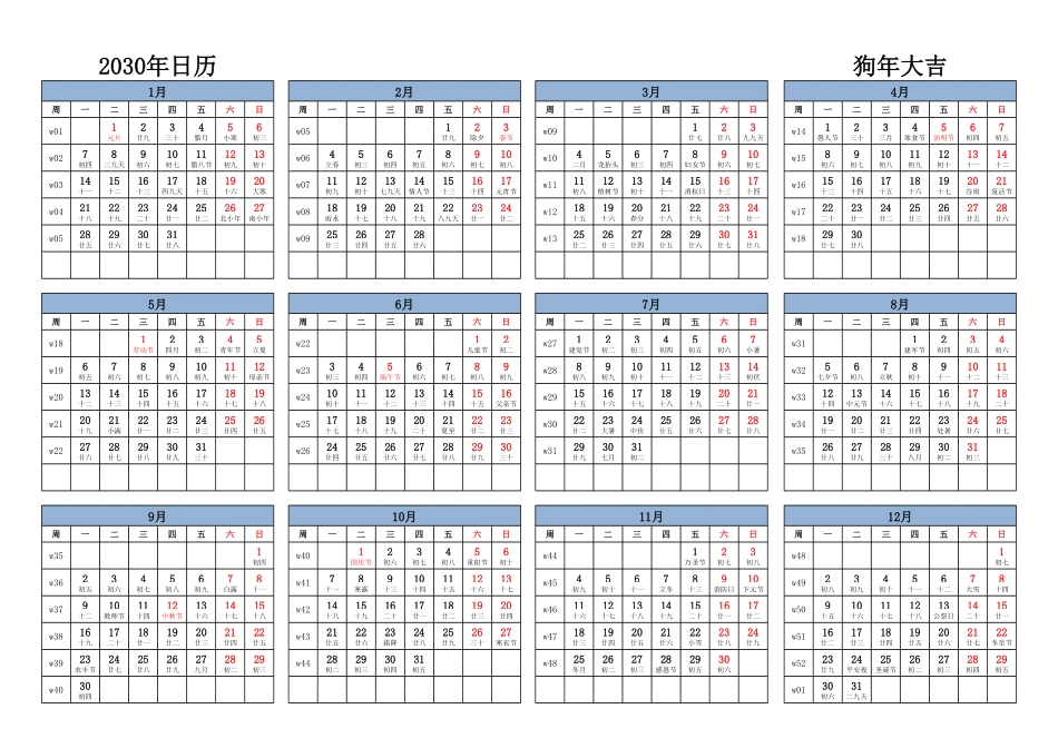 日历表2030年日历中文版横向排版周一开始带周数带农历带节假日调休安排1.pdf_第1页