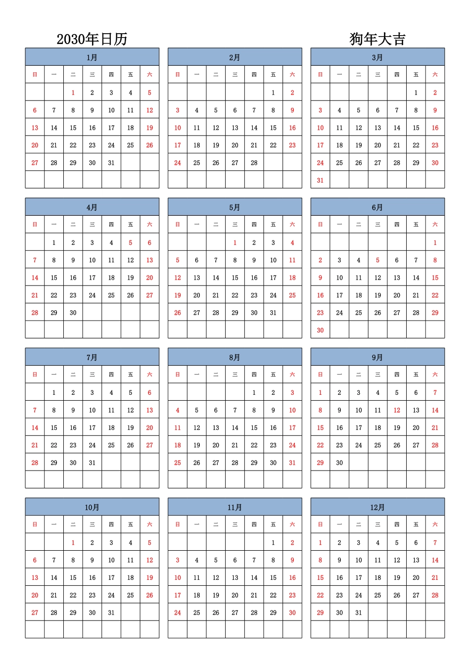 日历表2030年日历中文版纵向排版周日开始带节假日调休安排1.pdf_第1页