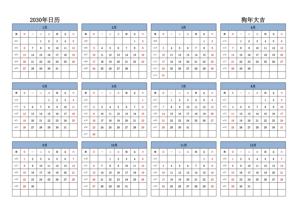 日历表2030年日历中文版横向排版周日开始带周数1.pdf_第1页