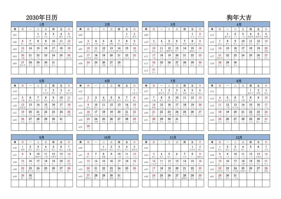日历表2030年日历中文版横向排版周日开始带周数带农历1.pdf_第1页
