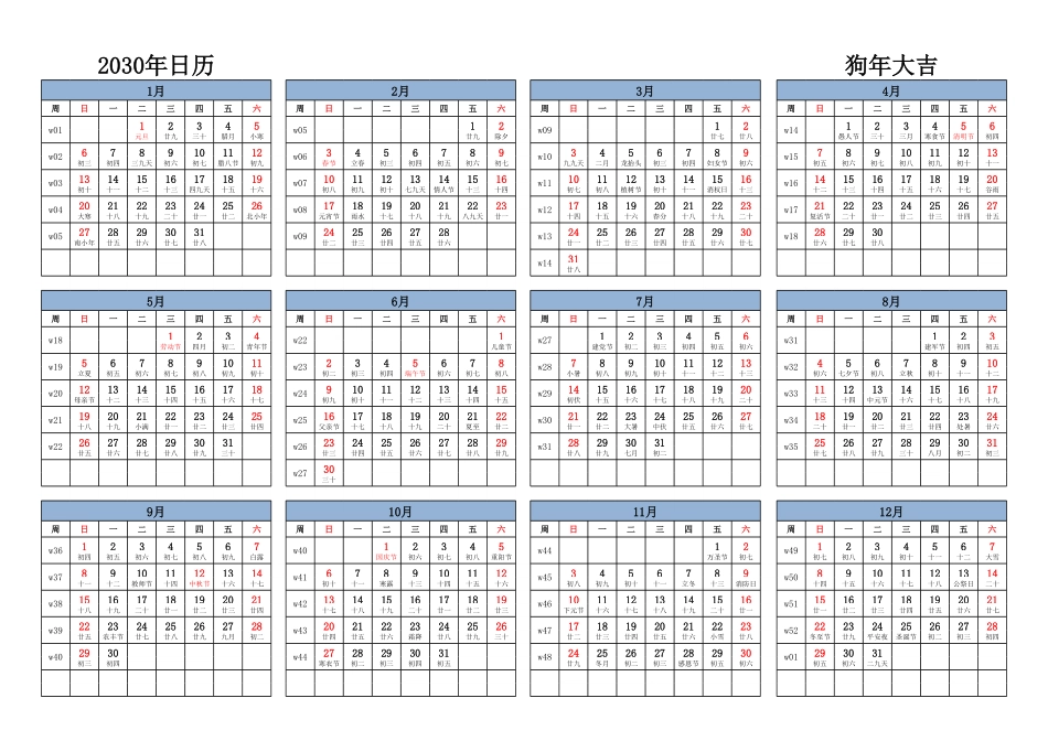 日历表2030年日历中文版横向排版周日开始带周数带农历带节假日调休安排1.pdf_第1页