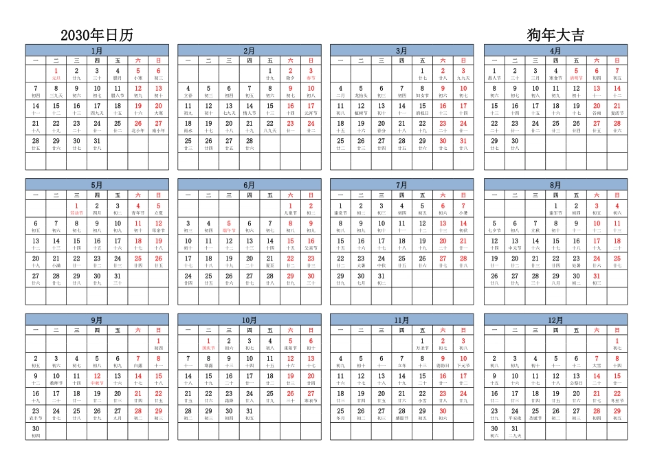 日历表2030年日历中文版横向排版周一开始带农历带节假日调休安排1.pdf_第1页