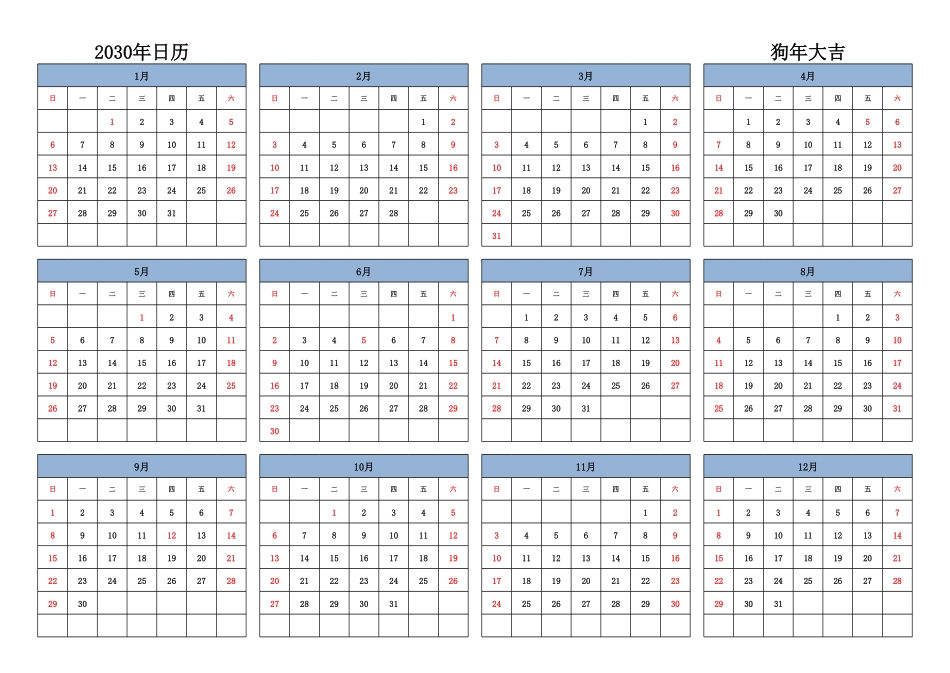 日历表2030年日历中文版横向排版周日开始带节假日调休安排.pdf_第1页