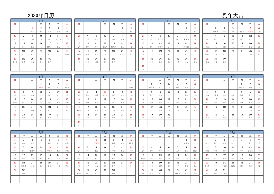 日历表2030年日历中文版横向排版周日开始带农历带节假日调休安排1.pdf_第1页