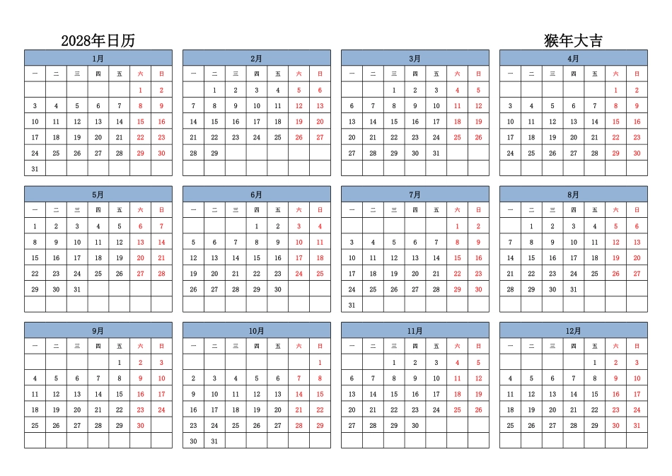 日历表2028年日历中文版横向排版周一开始.pdf_第1页