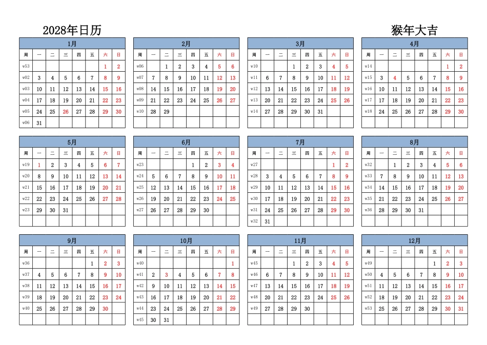 日历表2028年日历中文版横向排版周一开始带周数带节假日调休安排1.pdf_第1页