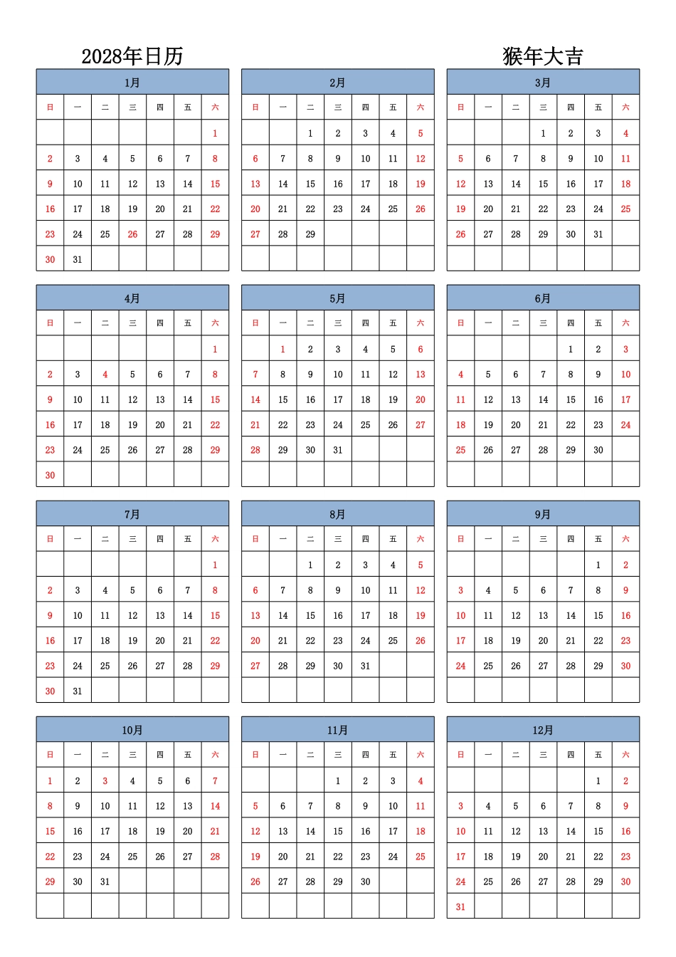 日历表2028年日历中文版纵向排版周日开始带节假日调休安排1.pdf_第1页