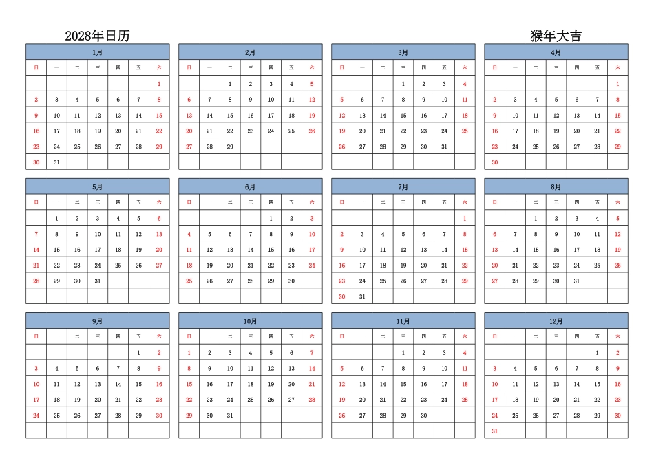 日历表2028年日历中文版横向排版周日开始1.pdf_第1页