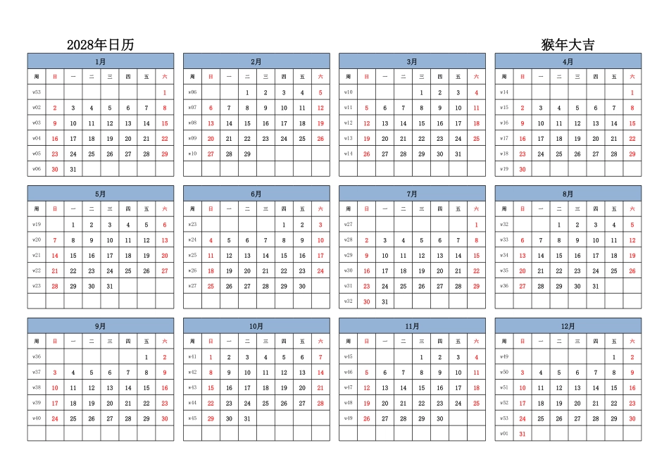 日历表2028年日历中文版横向排版周日开始带周数1.pdf_第1页