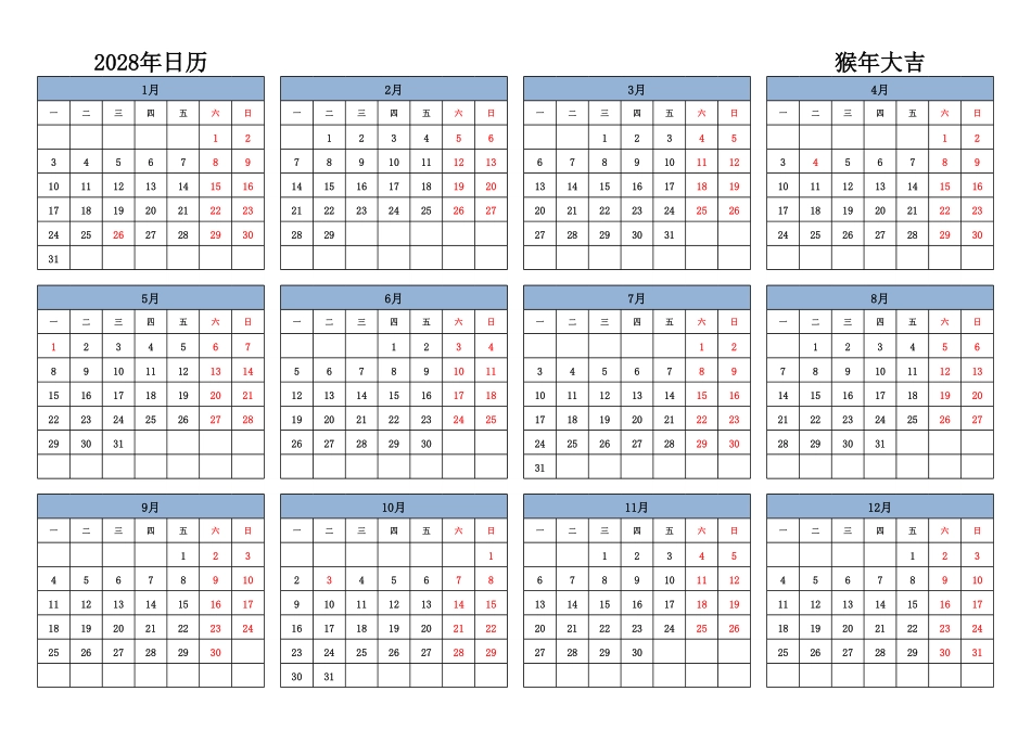 日历表2028年日历中文版横向排版周一开始带节假日调休安排1.pdf_第1页