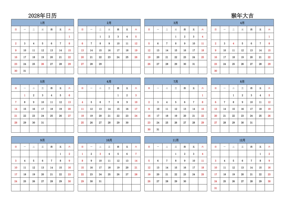 日历表2028年日历中文版横向排版周日开始带节假日调休安排.pdf_第1页