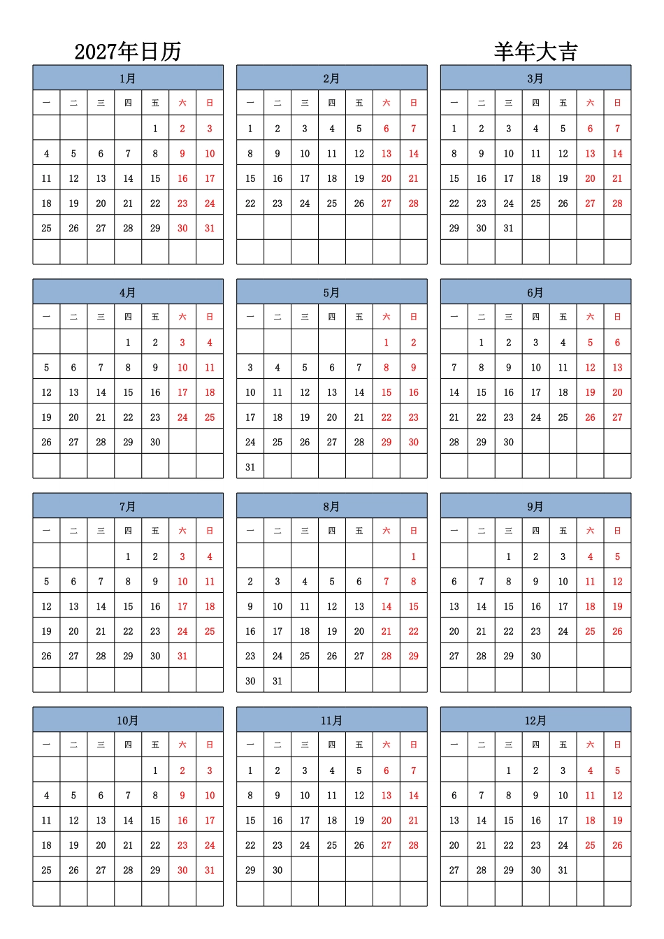 日历表2027年日历中文版纵向排版周一开始1.pdf_第1页