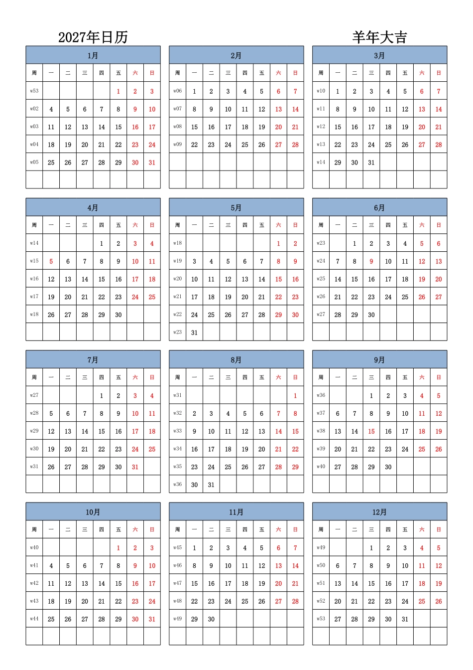 日历表2027年日历中文版纵向排版周一开始带周数带节假日调休安排1.pdf_第1页