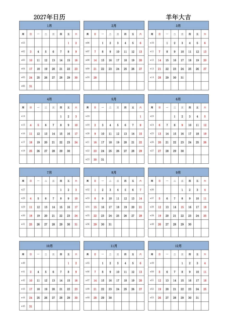 日历表2027年日历中文版纵向排版周日开始带周数带节假日调休安排1.pdf_第1页