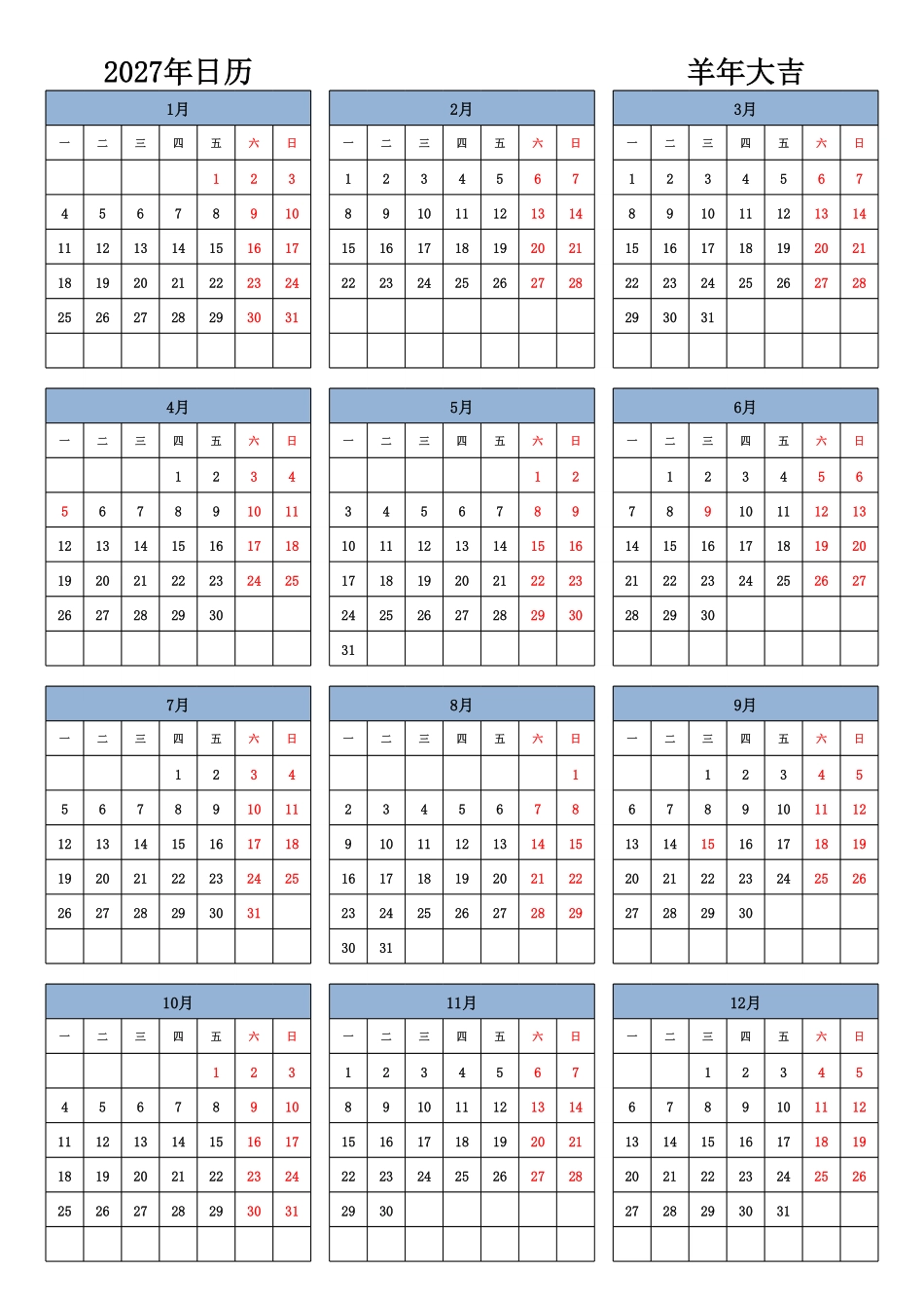日历表2027年日历中文版纵向排版周一开始带节假日调休安排1.pdf_第1页