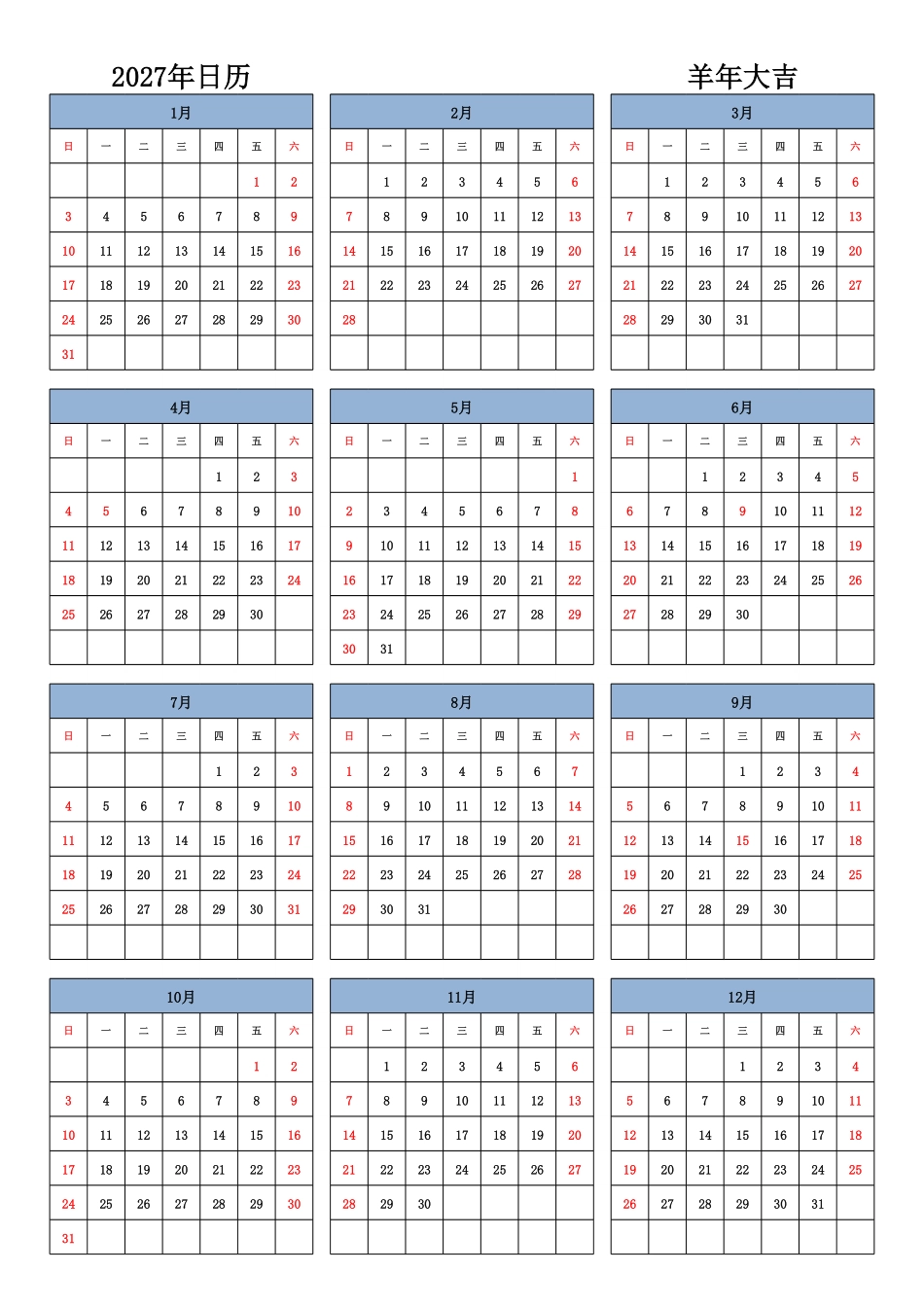 日历表2027年日历中文版纵向排版周日开始带节假日调休安排1.pdf_第1页