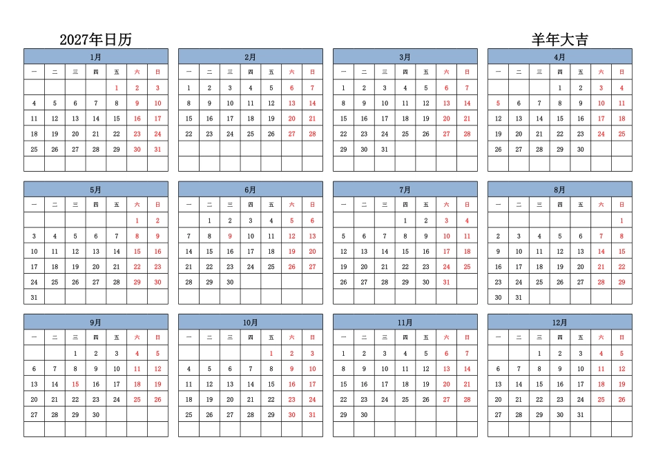 日历表2027年日历中文版横向排版周一开始带节假日调休安排1.pdf_第1页