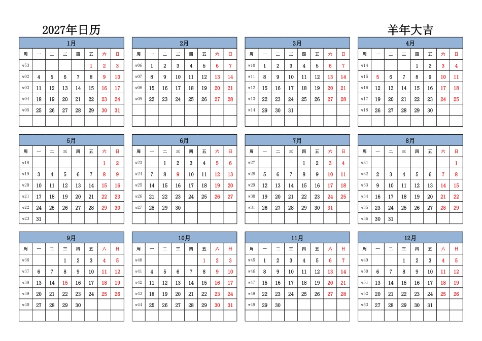 日历表2027年日历中文版横向排版周一开始带周数带节假日调休安排1.pdf_第1页