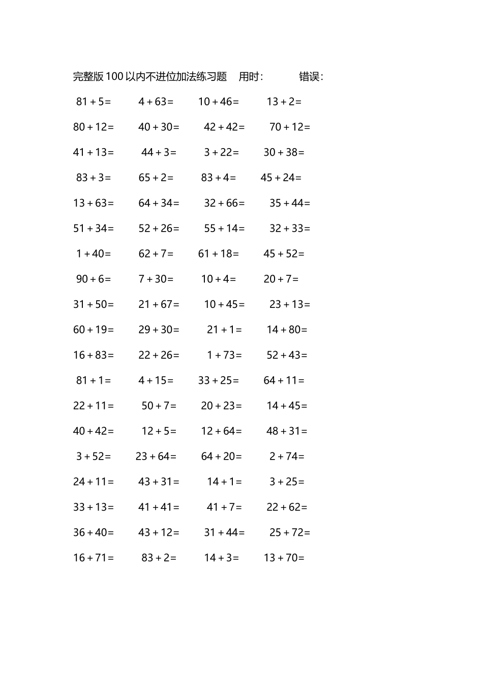 完整版100以内不进位加法练习题190.docx_第3页