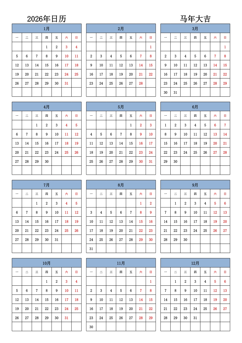 日历表2026年日历中文版纵向排版周一开始1.pdf_第1页