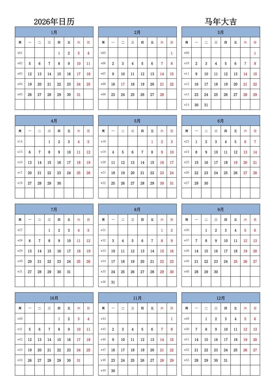 日历表2026年日历中文版纵向排版周一开始带周数带节假日调休安排1.pdf_第1页