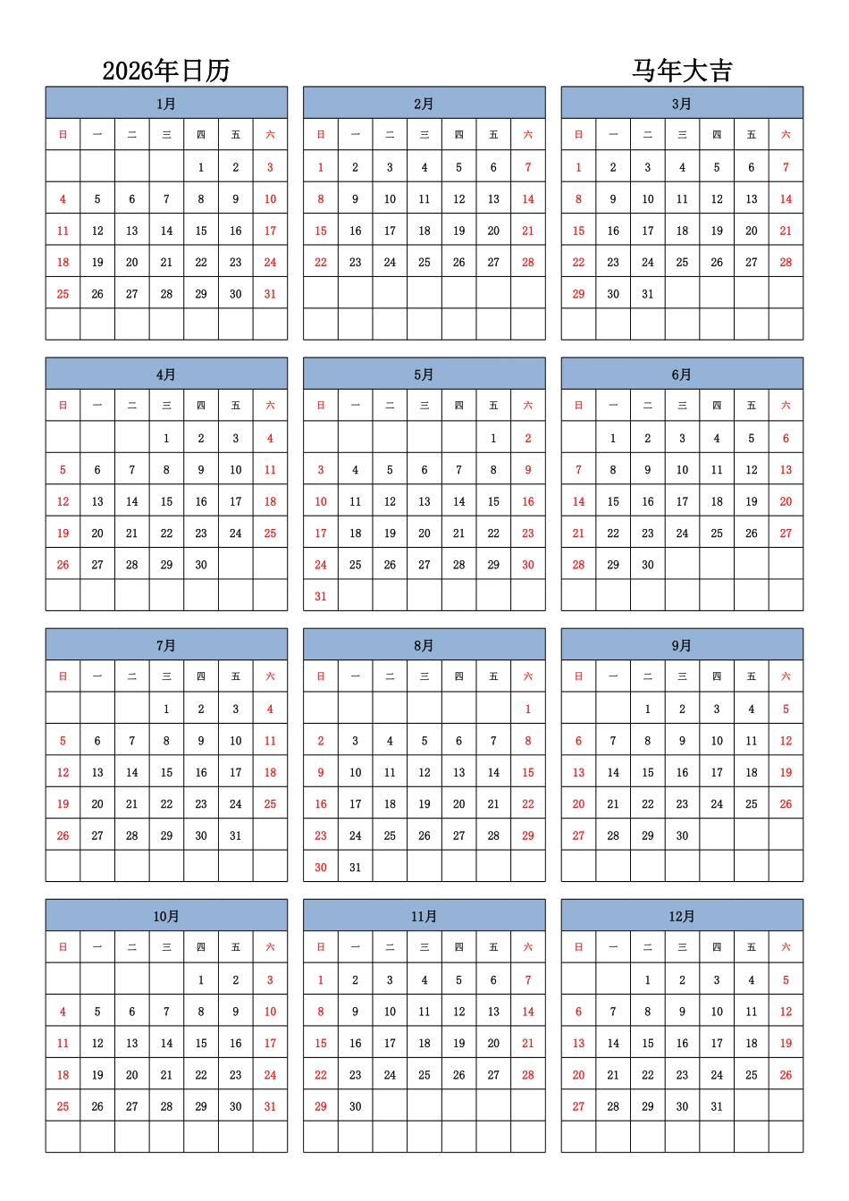 日历表2026年日历中文版纵向排版周日开始1.pdf_第1页