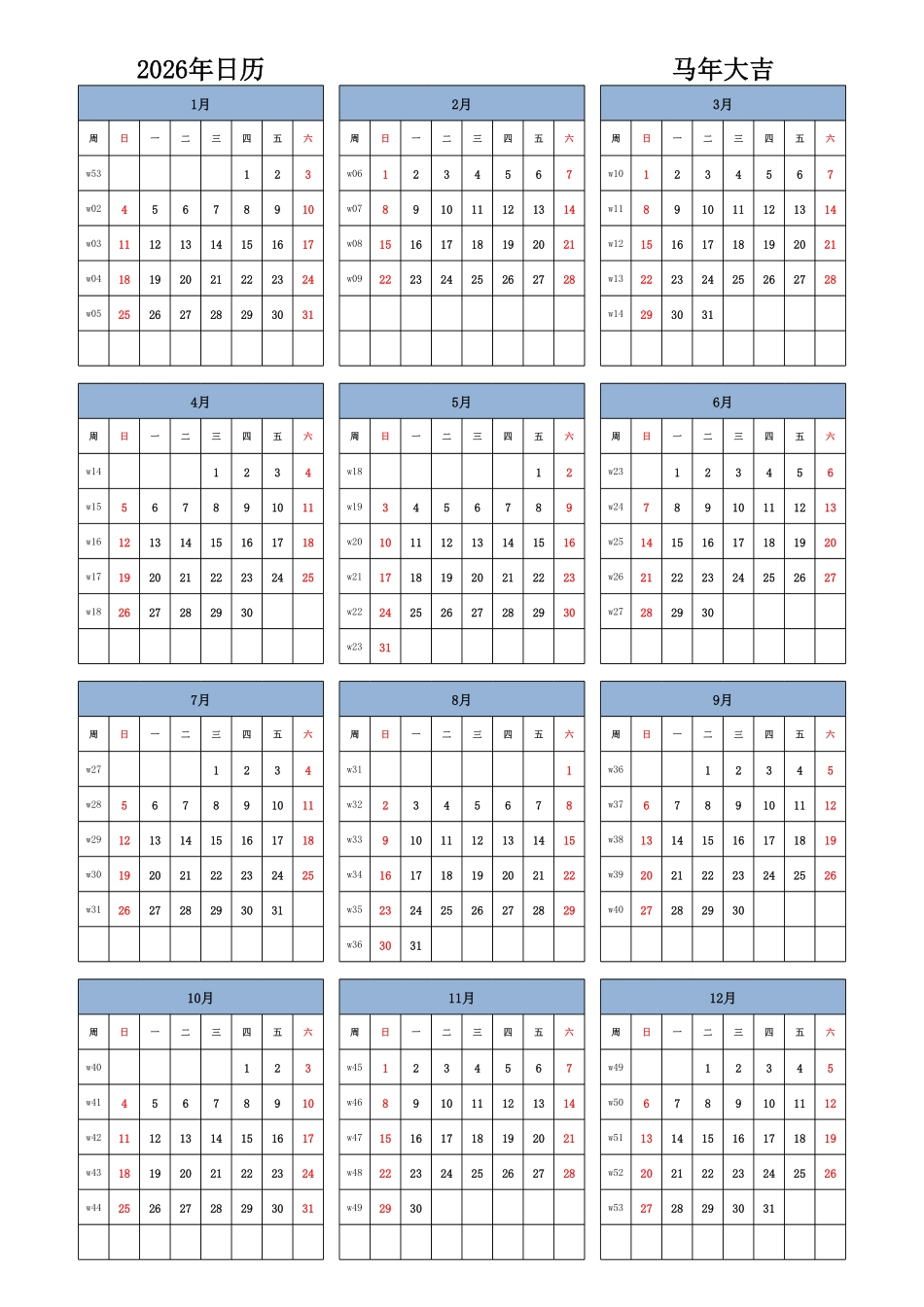 日历表2026年日历中文版纵向排版周日开始带周数1.pdf_第1页