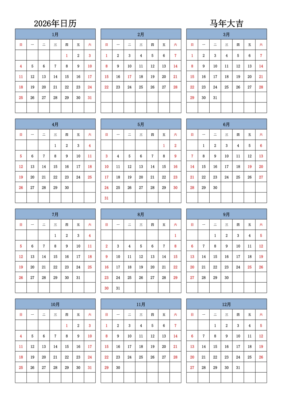 日历表2026年日历中文版纵向排版周日开始带节假日调休安排1.pdf_第1页