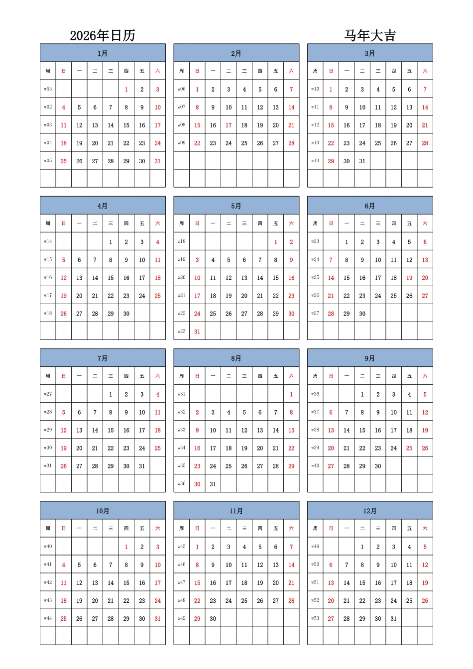日历表2026年日历中文版纵向排版周日开始带周数带节假日调休安排1.pdf_第1页