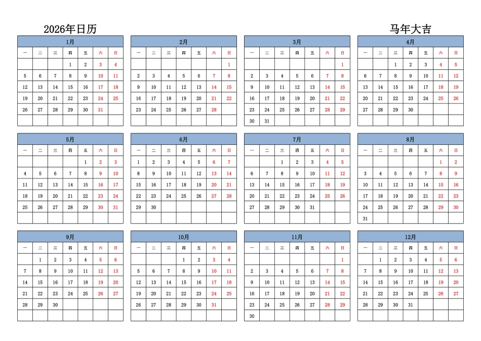 日历表2026年日历中文版横向排版周一开始.pdf_第1页