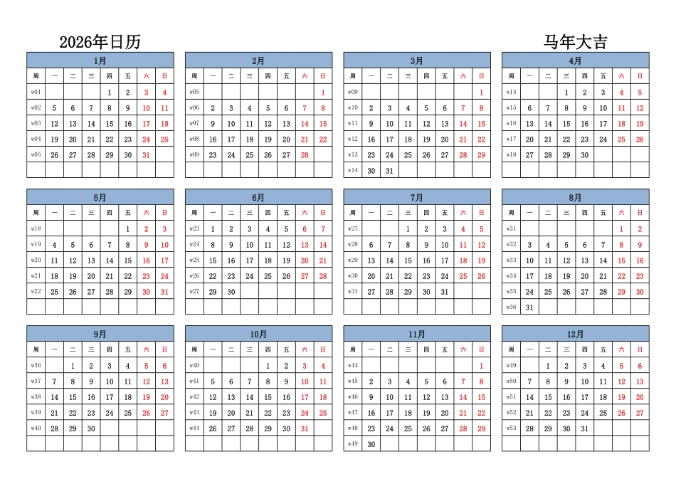 日历表2026年日历中文版横向排版周一开始带周数1.pdf_第1页