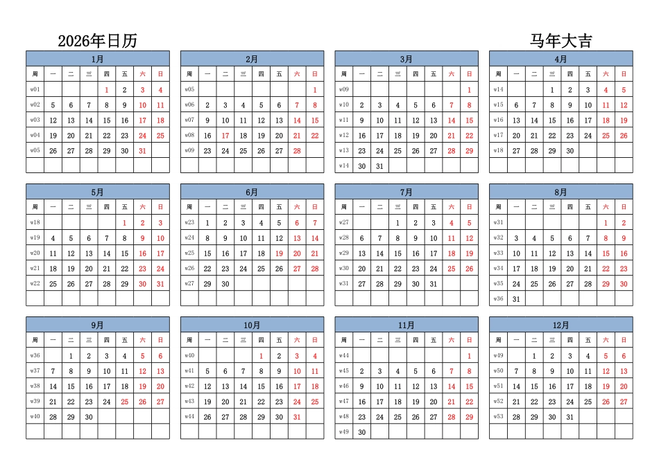 日历表2026年日历中文版横向排版周一开始带周数带节假日调休安排1.pdf_第1页