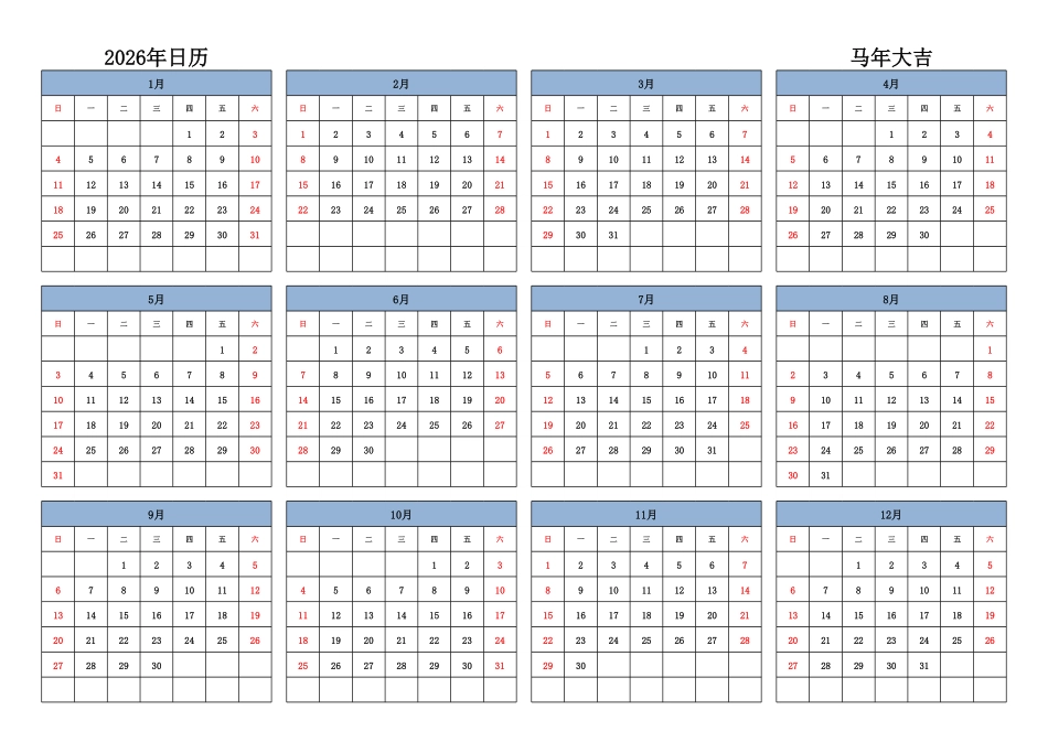 日历表2026年日历中文版横向排版周日开始1.pdf_第1页
