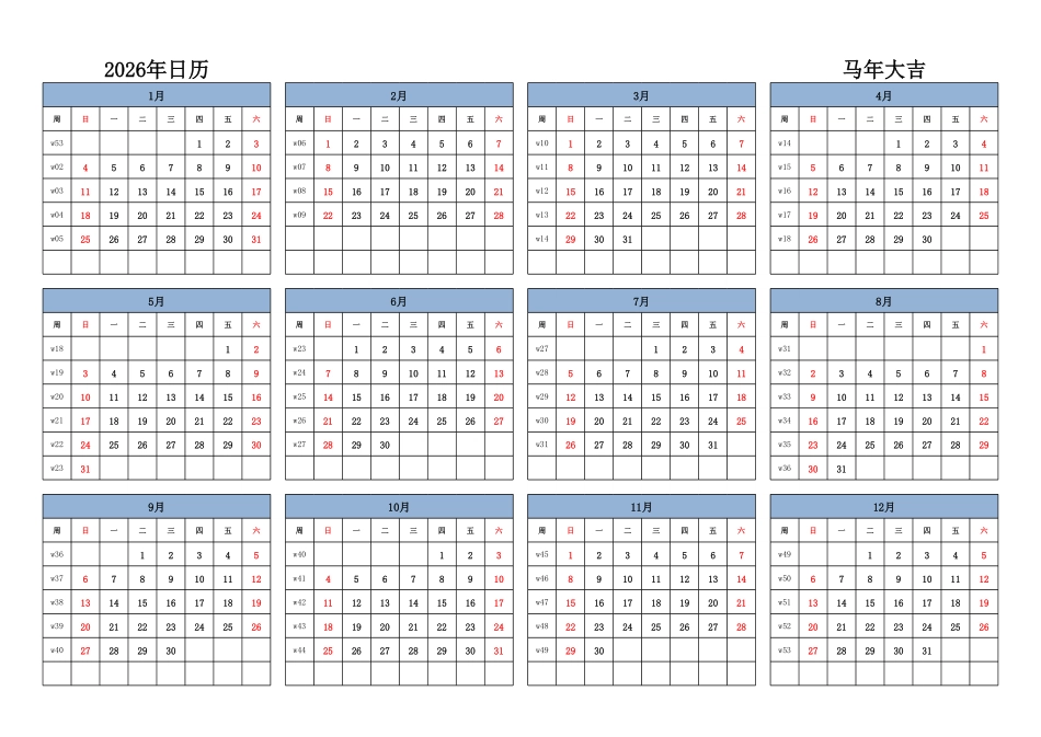 日历表2026年日历中文版横向排版周日开始带周数1.pdf_第1页