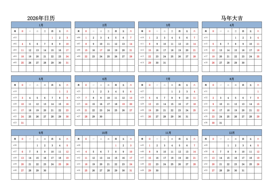 日历表2026年日历中文版横向排版周日开始带周数带节假日调休安排1.pdf_第1页
