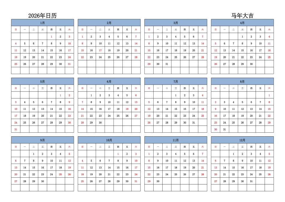 日历表2026年日历中文版横向排版周日开始带节假日调休安排.pdf_第1页